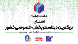 سرور مجازی ایران دیتاستر های وب - پارس آنلاین - ایرانیان
